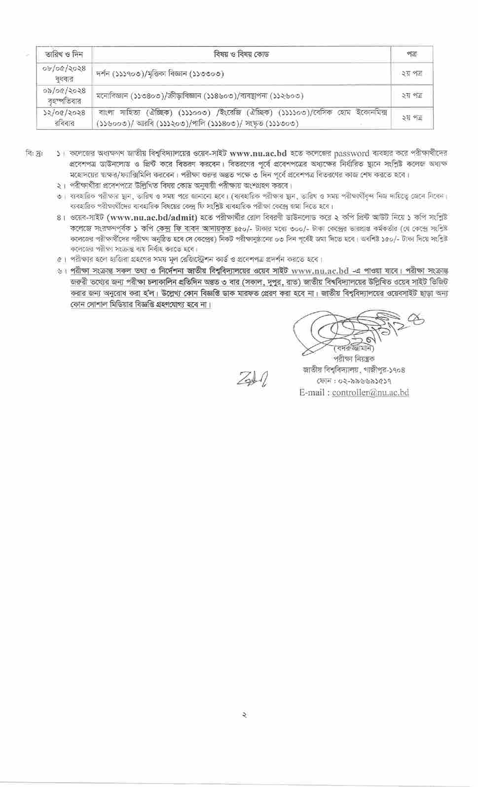 Degree pass and certificate course 1st year exam Routine Degree 1st year Routine 18 2022.jpg